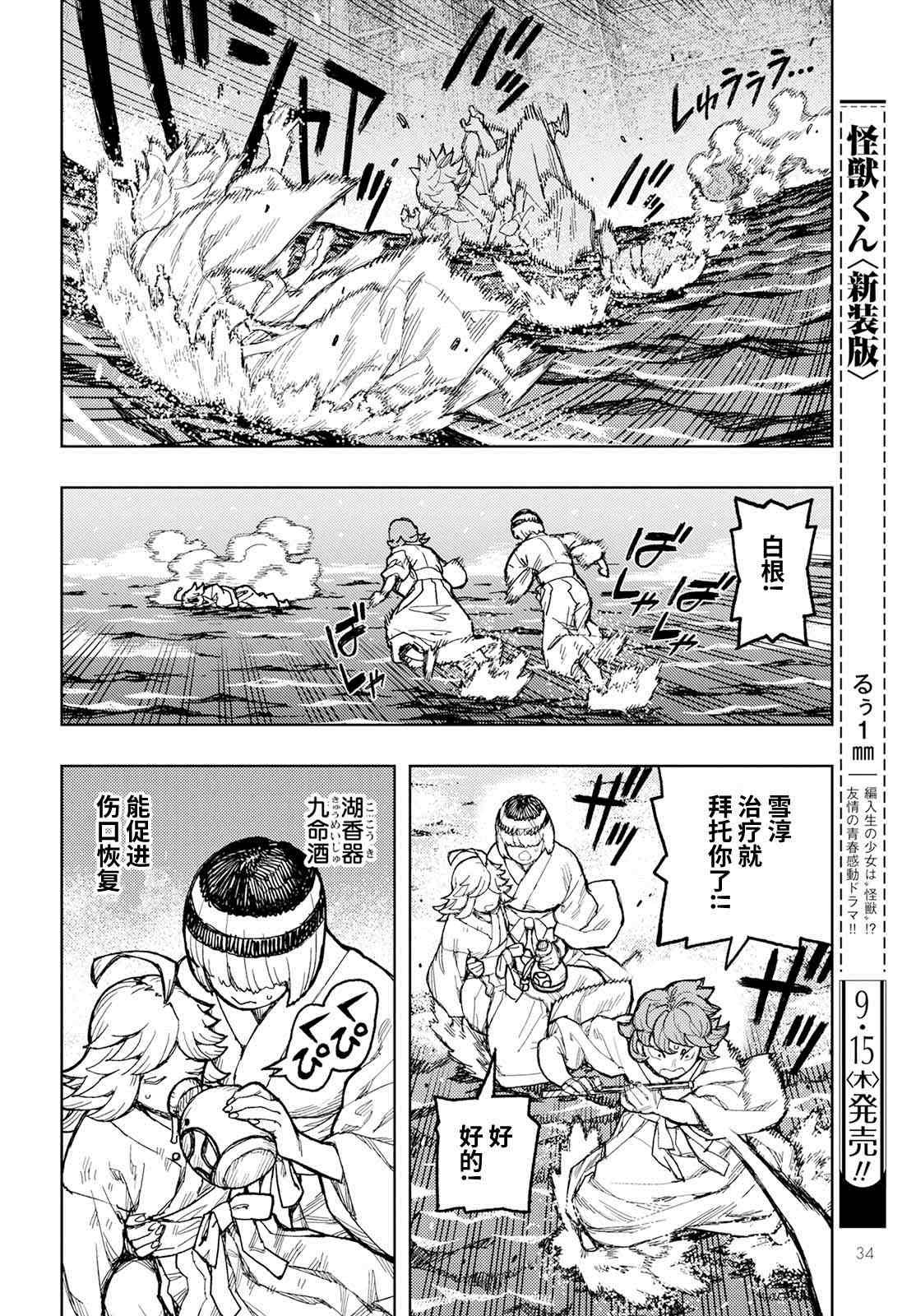 《破鞋神二世》漫画最新章节第151话 菊理媛神免费下拉式在线观看章节第【28】张图片