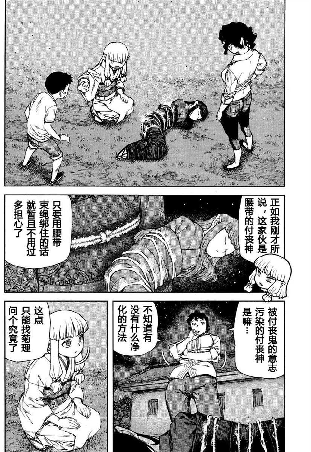 《破鞋神二世》漫画最新章节第81话免费下拉式在线观看章节第【22】张图片