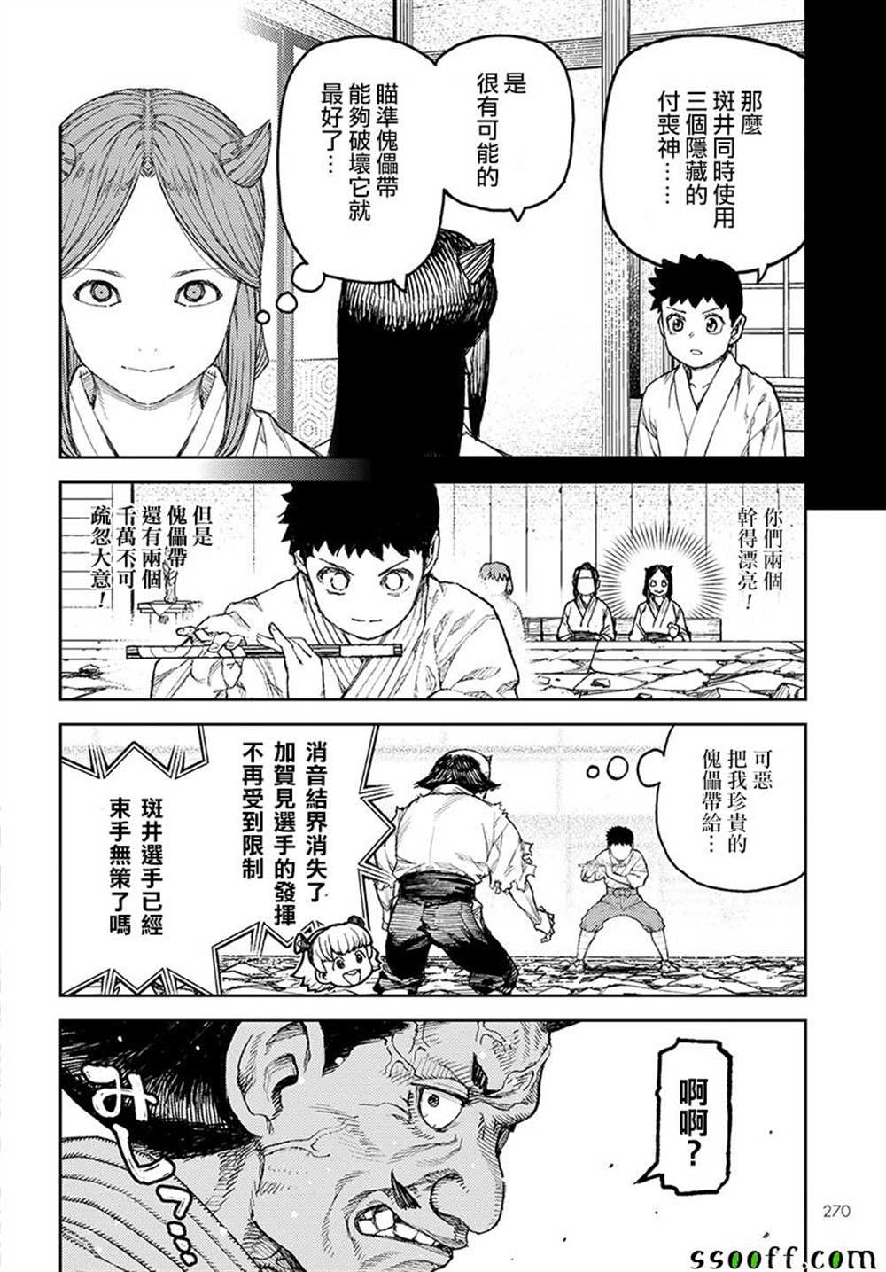 《破鞋神二世》漫画最新章节第108话免费下拉式在线观看章节第【4】张图片