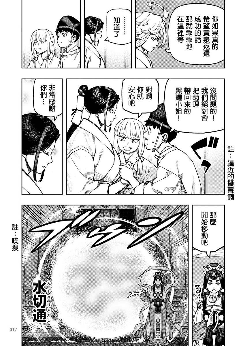 《破鞋神二世》漫画最新章节第136话 死支度免费下拉式在线观看章节第【18】张图片