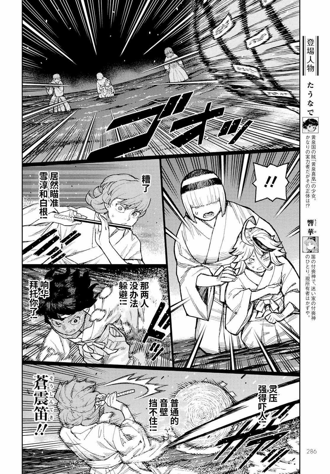 《破鞋神二世》漫画最新章节第152话 古屋敷体法免费下拉式在线观看章节第【4】张图片