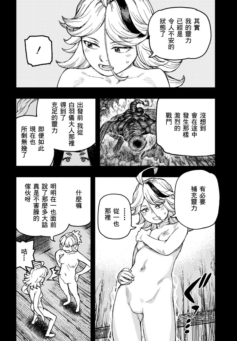 《破鞋神二世》漫画最新章节第148话免费下拉式在线观看章节第【8】张图片