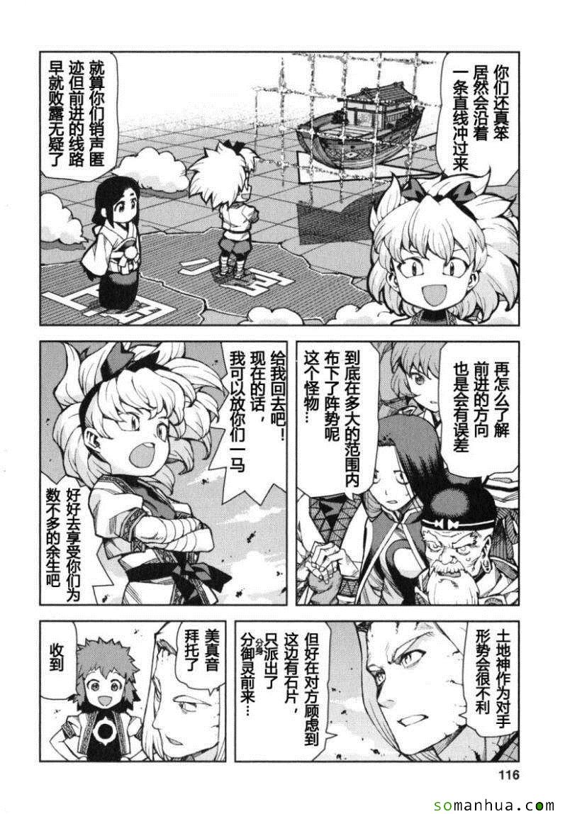 《破鞋神二世》漫画最新章节第13卷免费下拉式在线观看章节第【114】张图片