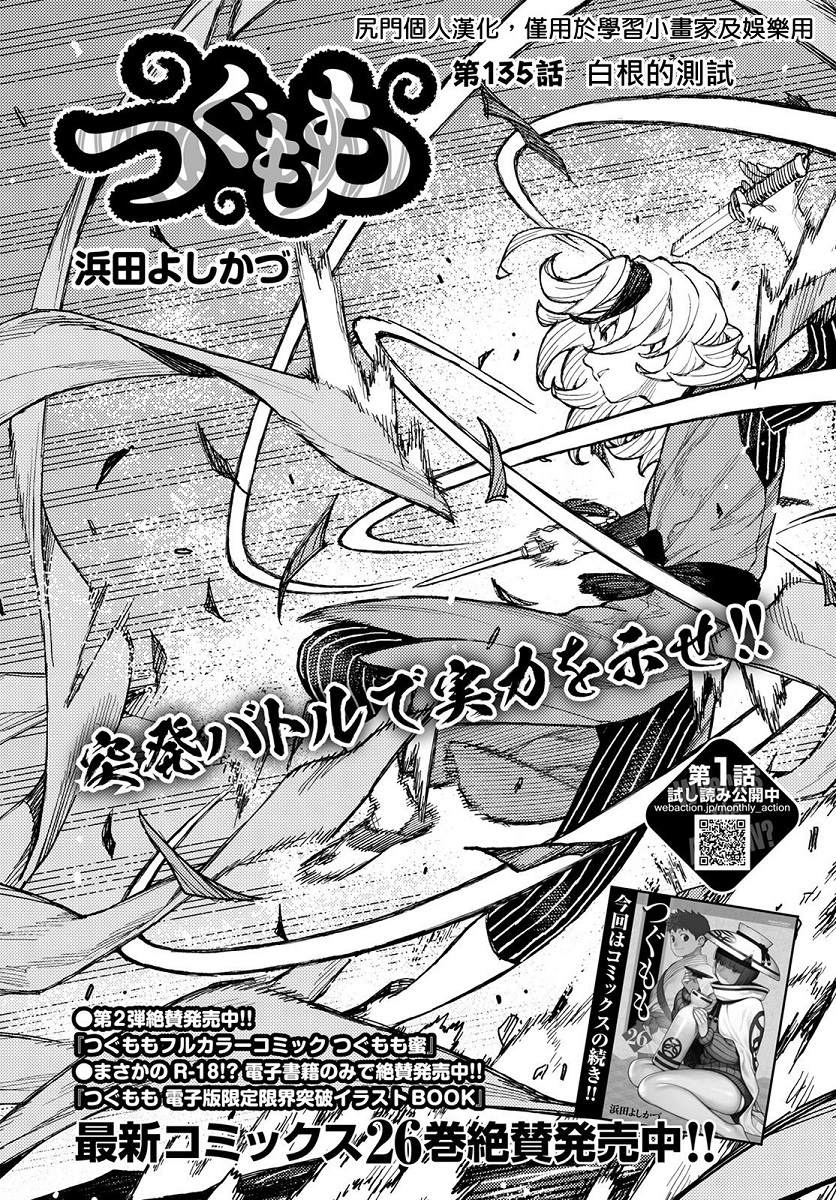 《破鞋神二世》漫画最新章节第135话 白根的测试免费下拉式在线观看章节第【2】张图片