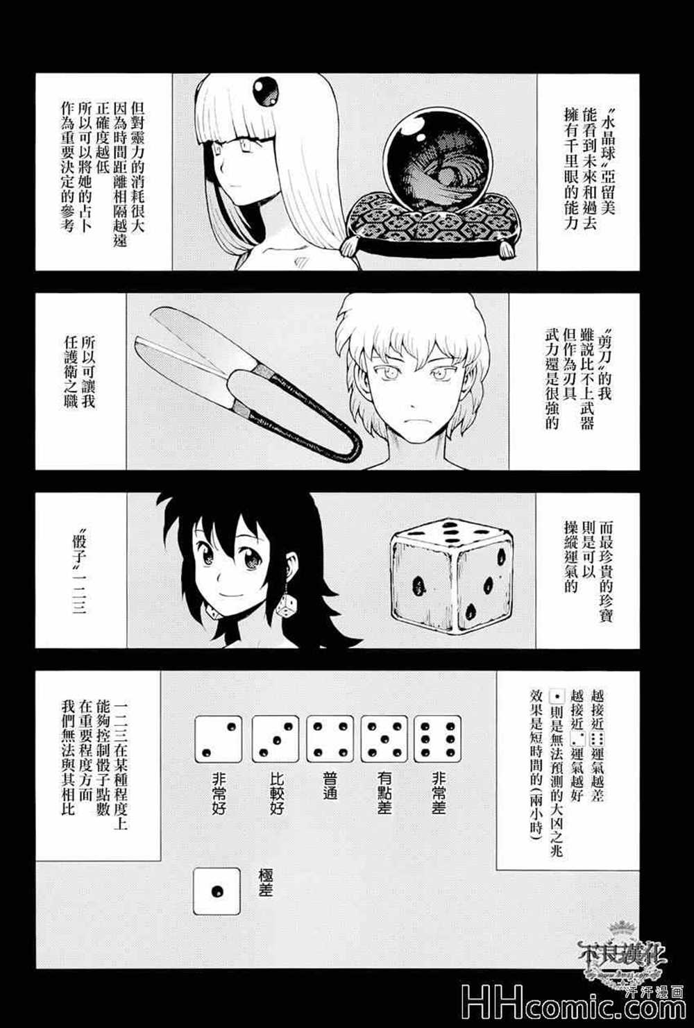 《破鞋神二世》漫画最新章节第49话免费下拉式在线观看章节第【18】张图片