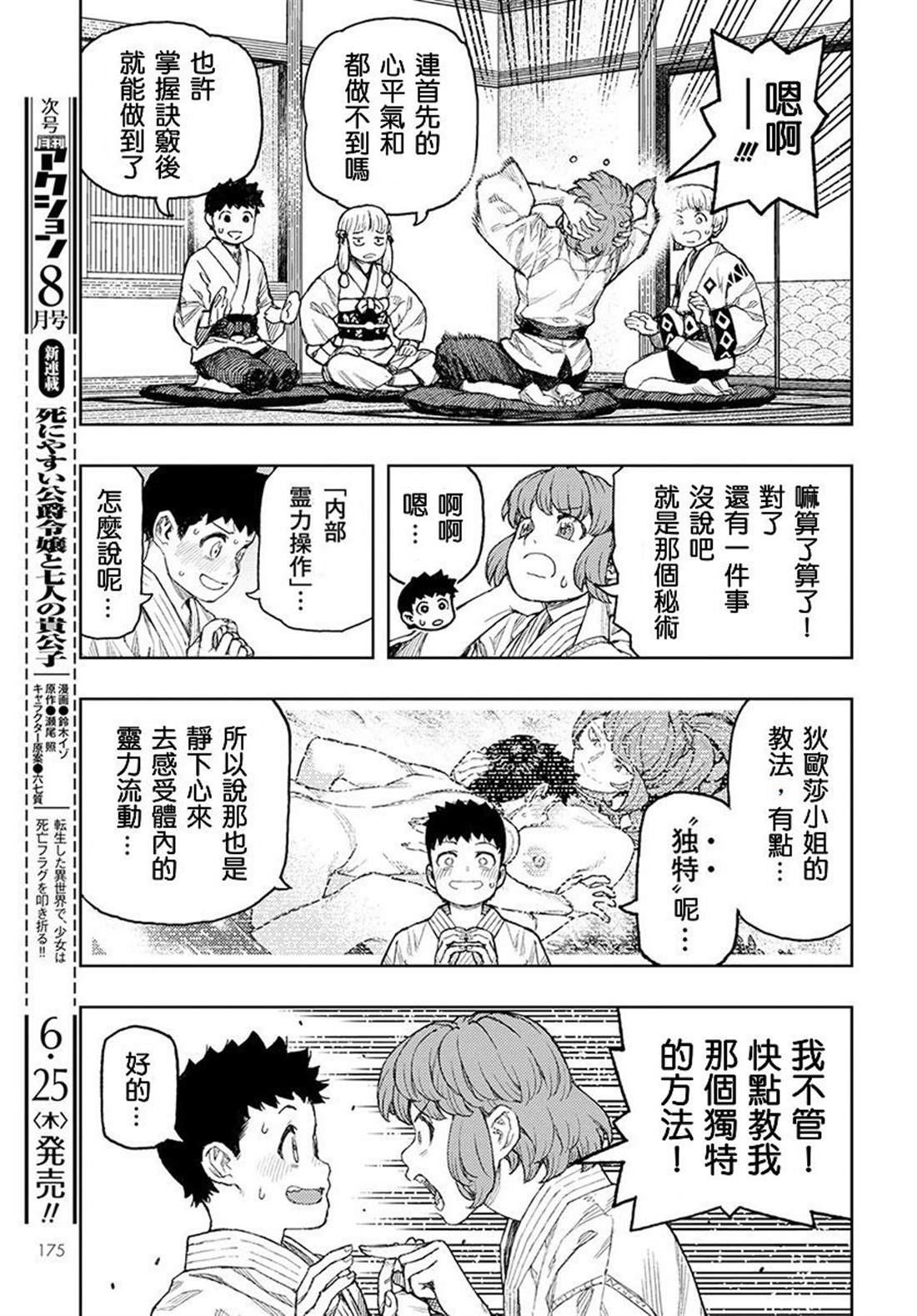 《破鞋神二世》漫画最新章节第129话 回到葛笼殿免费下拉式在线观看章节第【11】张图片