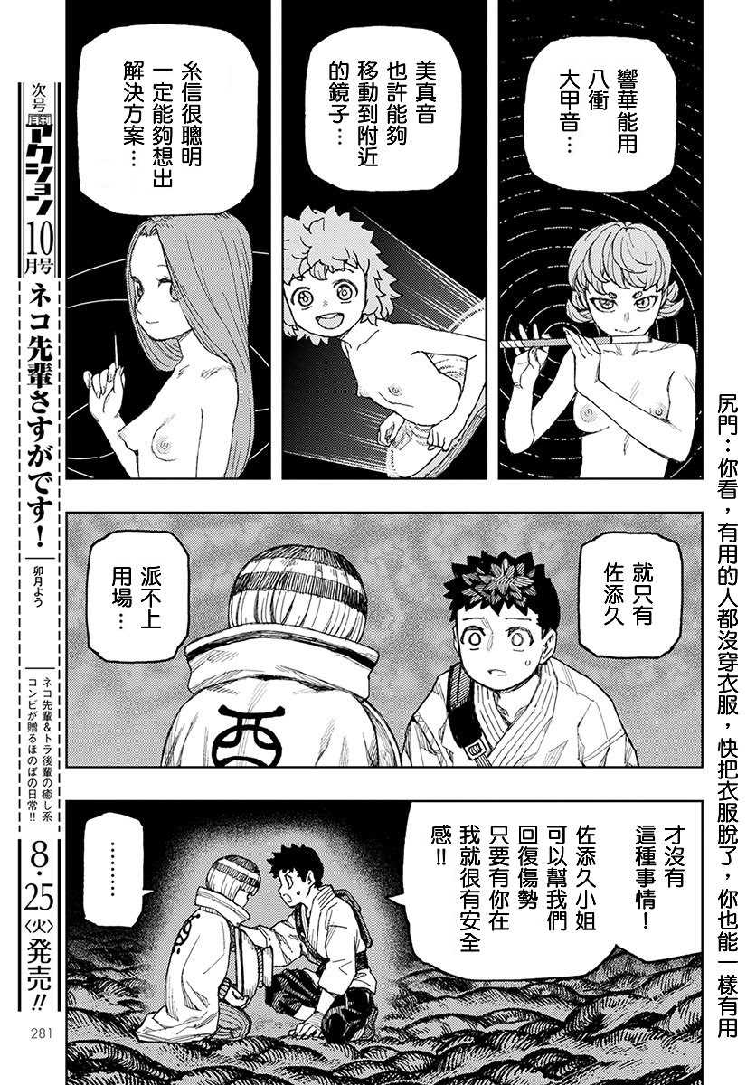 《破鞋神二世》漫画最新章节第131话 佐添久与一也免费下拉式在线观看章节第【20】张图片