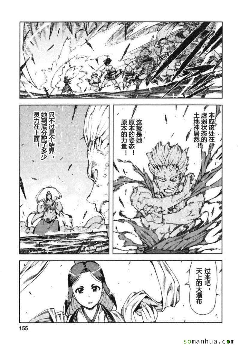 《破鞋神二世》漫画最新章节第13卷免费下拉式在线观看章节第【150】张图片