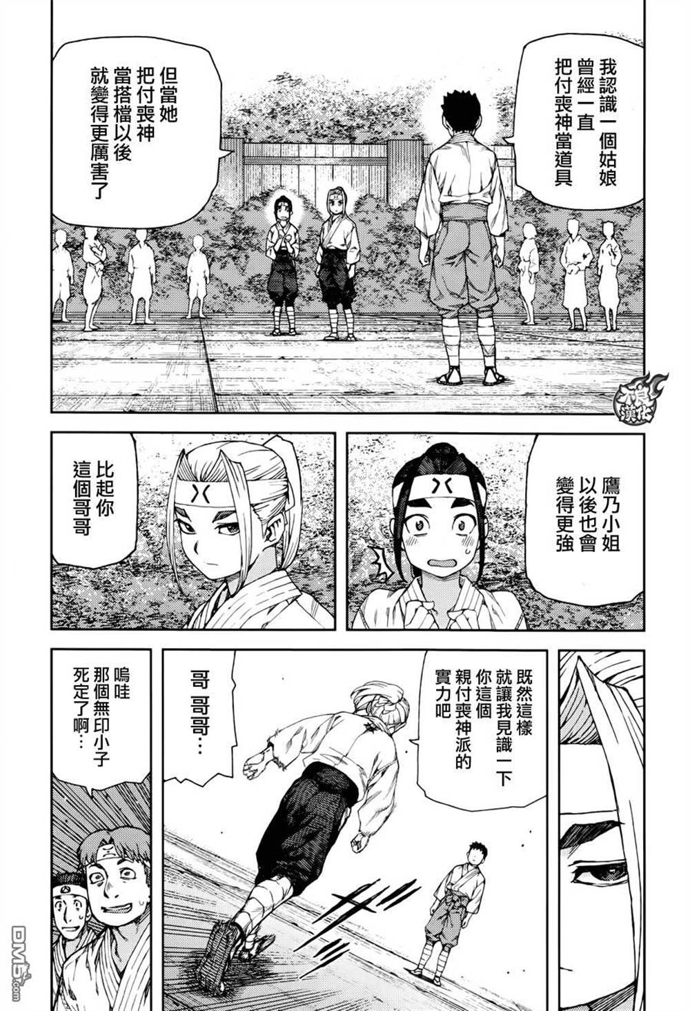 《破鞋神二世》漫画最新章节第90话免费下拉式在线观看章节第【12】张图片