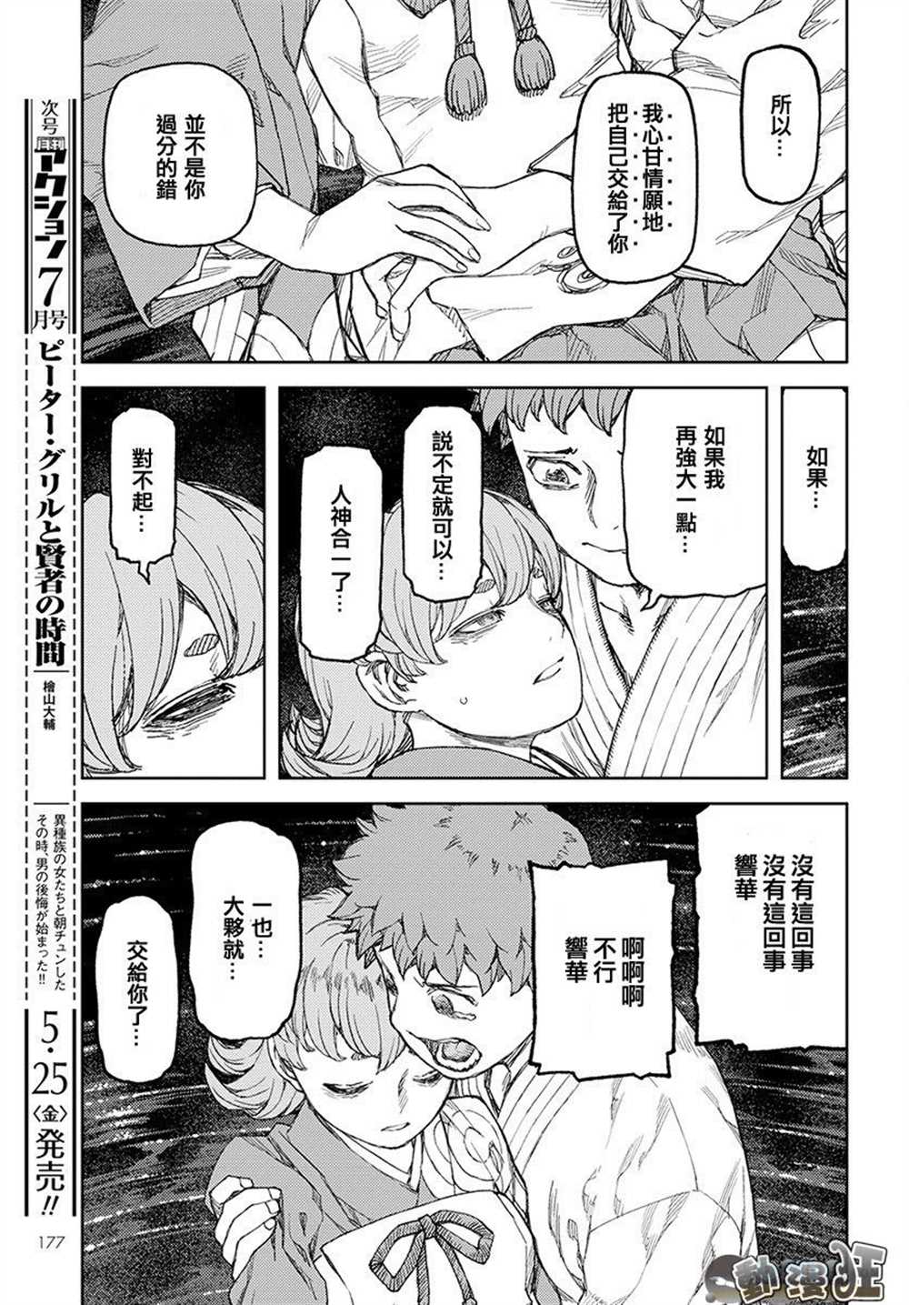 《破鞋神二世》漫画最新章节第109话免费下拉式在线观看章节第【28】张图片