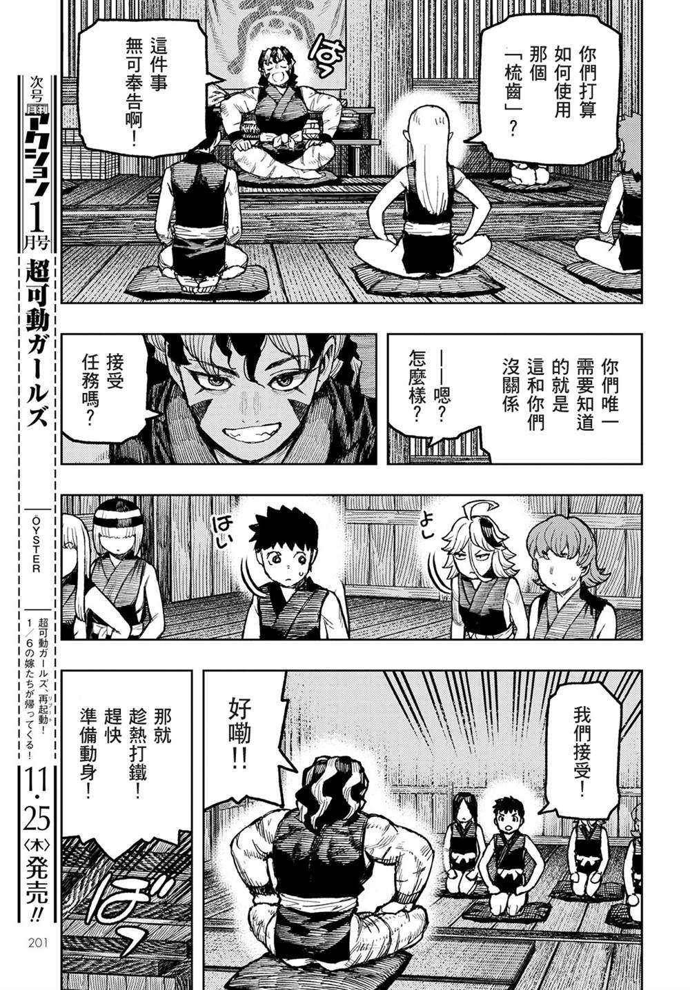 《破鞋神二世》漫画最新章节第143话免费下拉式在线观看章节第【25】张图片