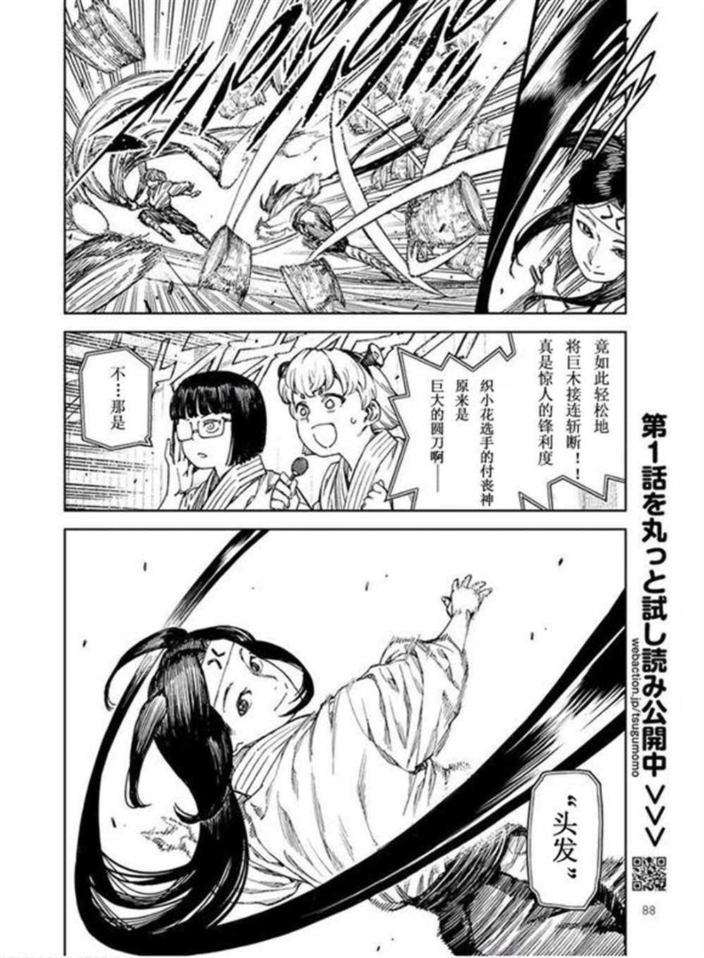 《破鞋神二世》漫画最新章节第99话免费下拉式在线观看章节第【18】张图片