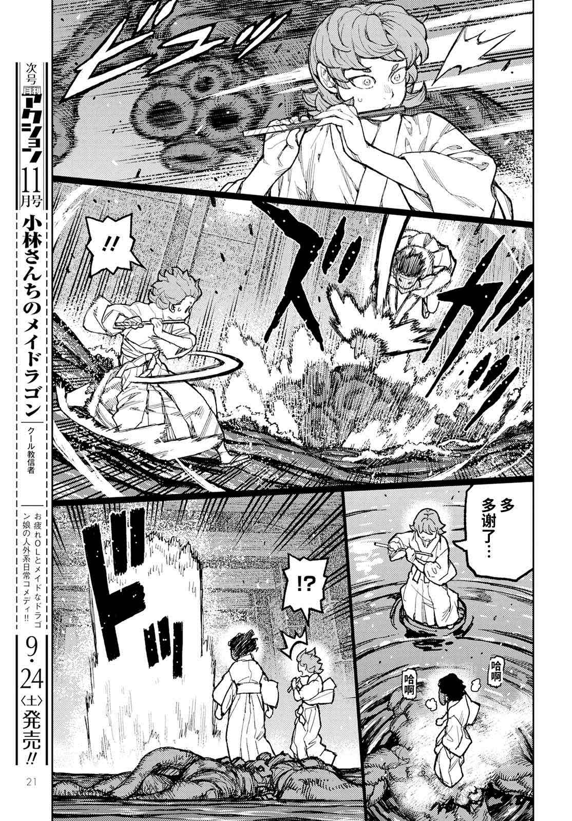 《破鞋神二世》漫画最新章节第151话 菊理媛神免费下拉式在线观看章节第【15】张图片