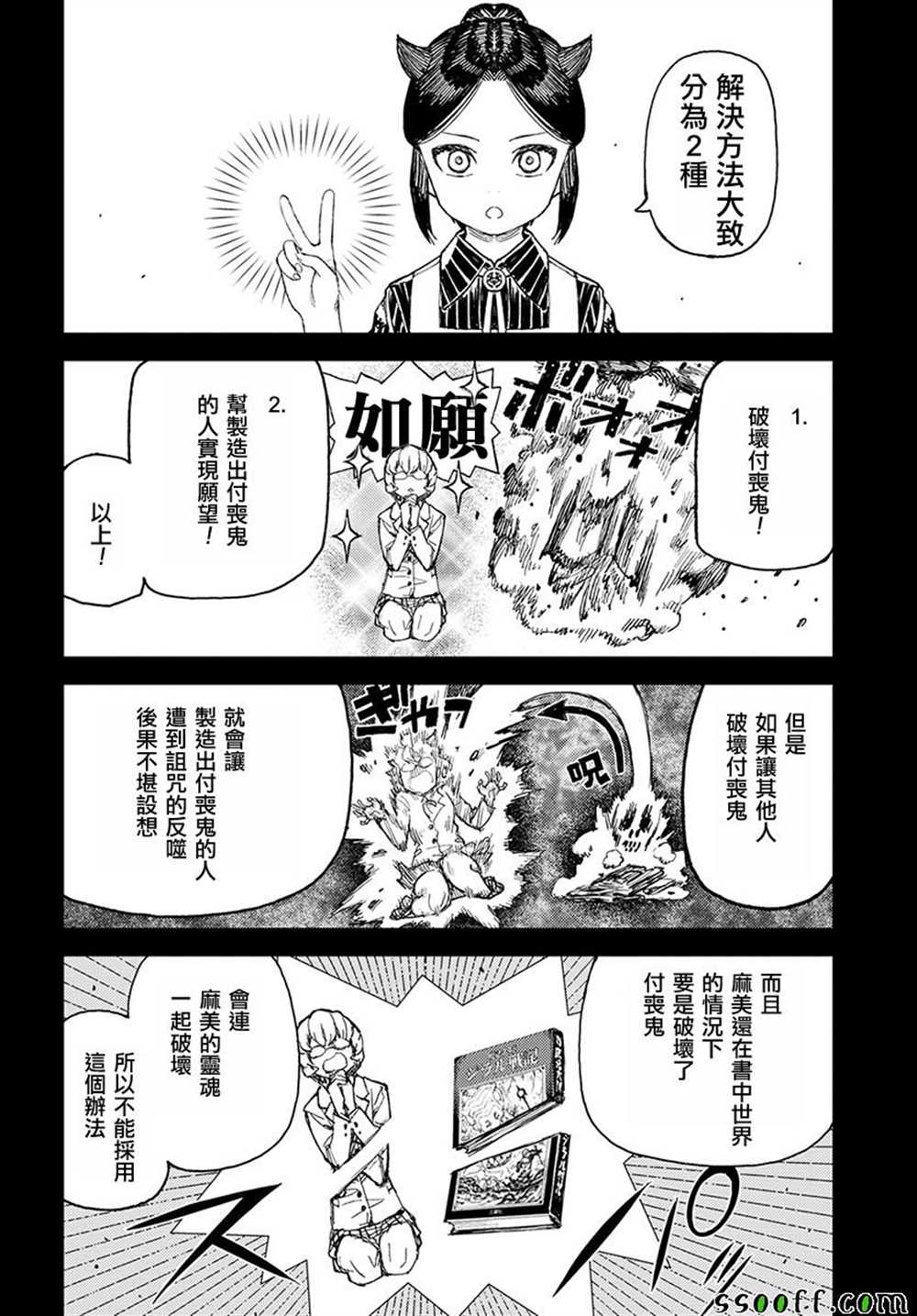 《破鞋神二世》漫画最新章节第114话免费下拉式在线观看章节第【19】张图片