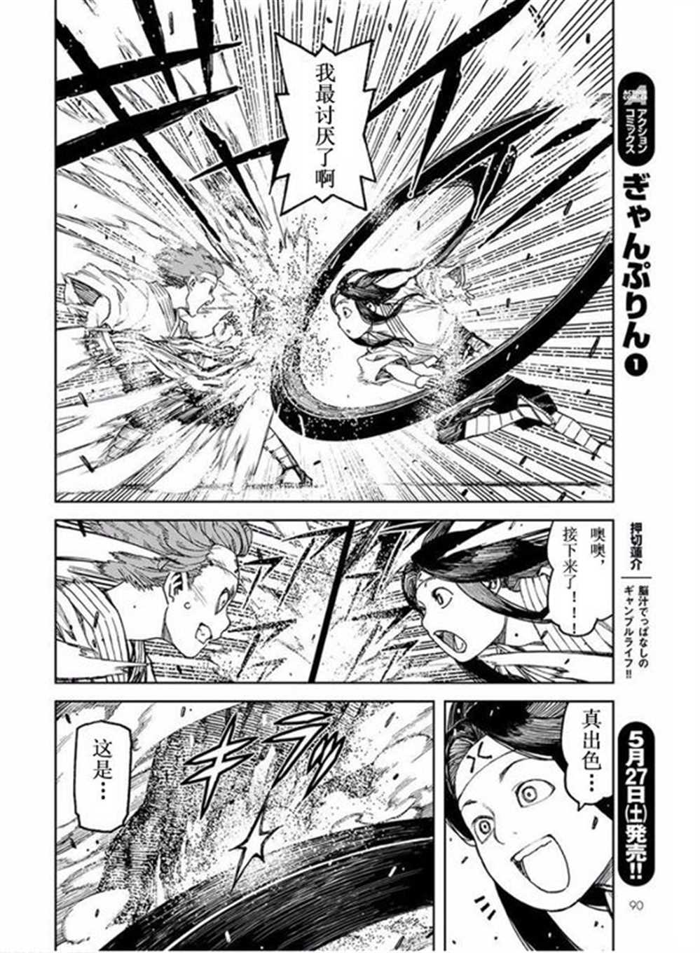 《破鞋神二世》漫画最新章节第99话免费下拉式在线观看章节第【20】张图片