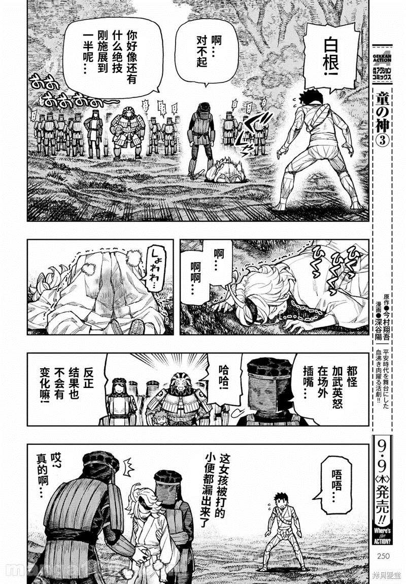 《破鞋神二世》漫画最新章节第141话免费下拉式在线观看章节第【20】张图片