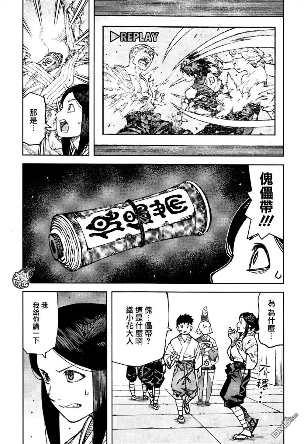 《破鞋神二世》漫画最新章节第95话免费下拉式在线观看章节第【11】张图片