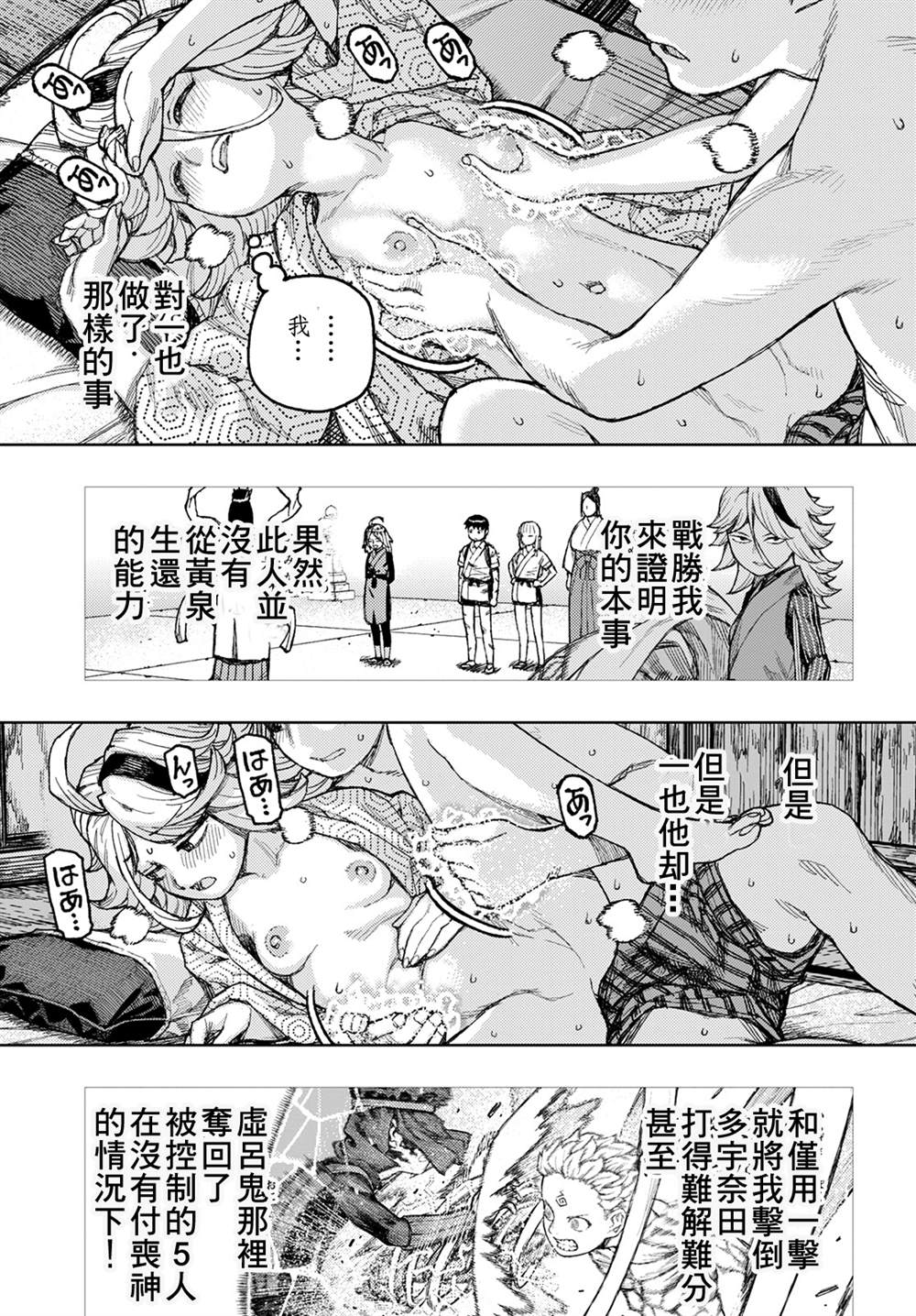 《破鞋神二世》漫画最新章节第148话免费下拉式在线观看章节第【13】张图片