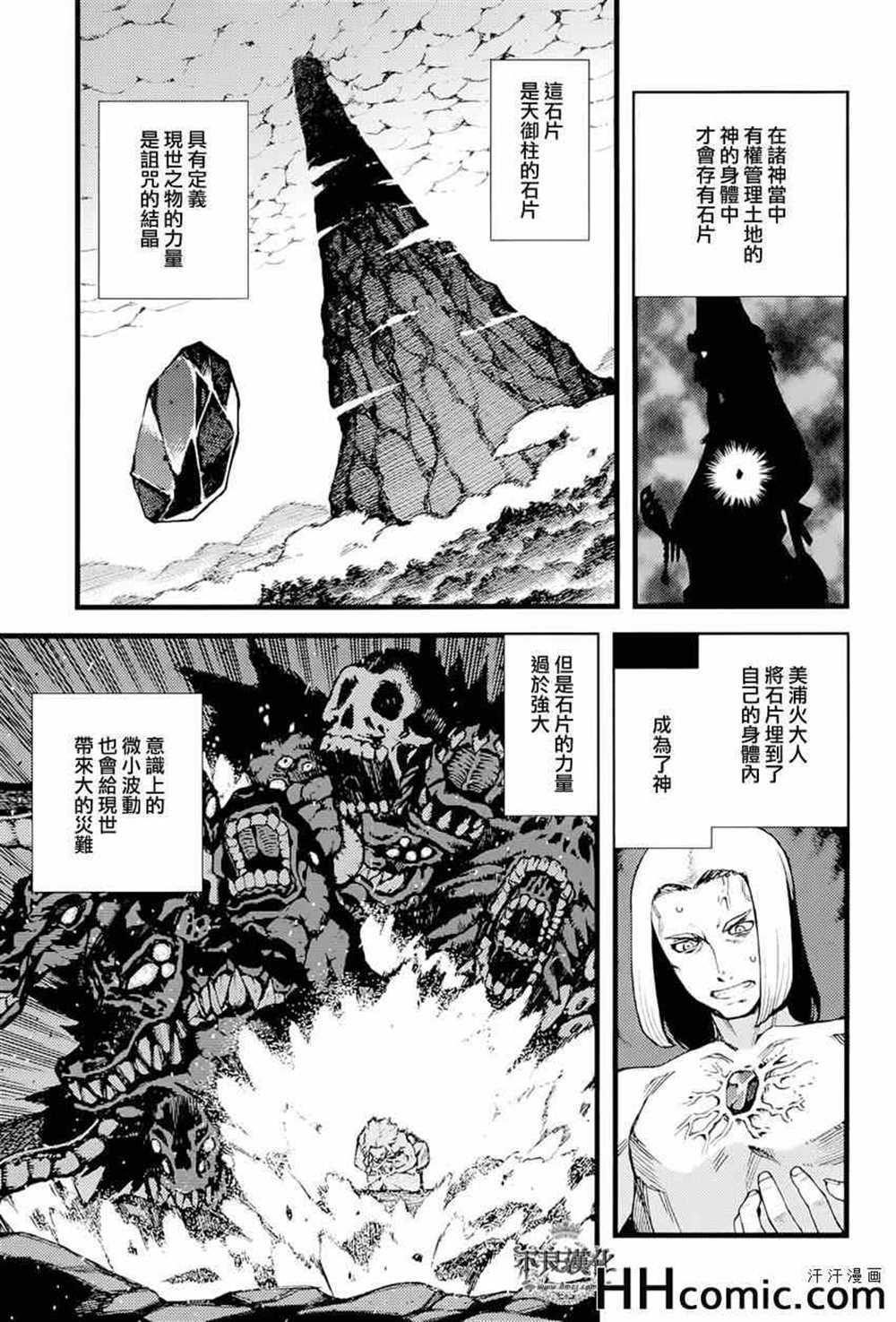 《破鞋神二世》漫画最新章节第51话免费下拉式在线观看章节第【5】张图片