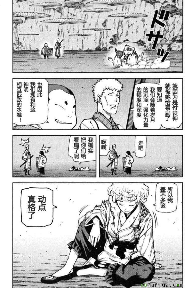 《破鞋神二世》漫画最新章节第12卷免费下拉式在线观看章节第【46】张图片