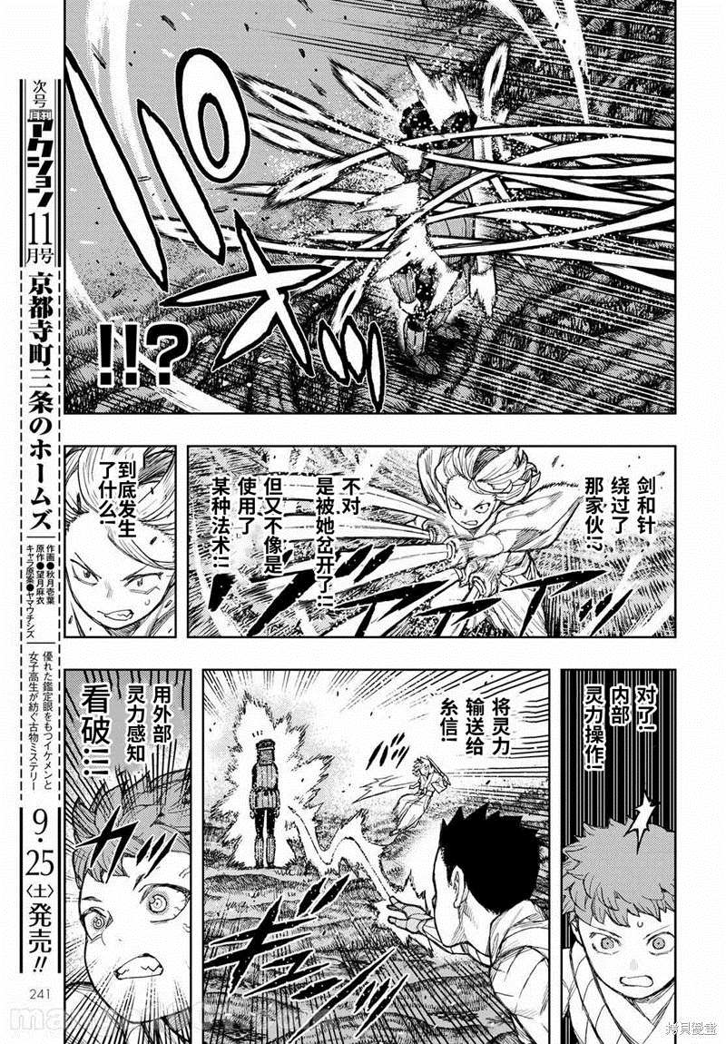 《破鞋神二世》漫画最新章节第141话免费下拉式在线观看章节第【11】张图片