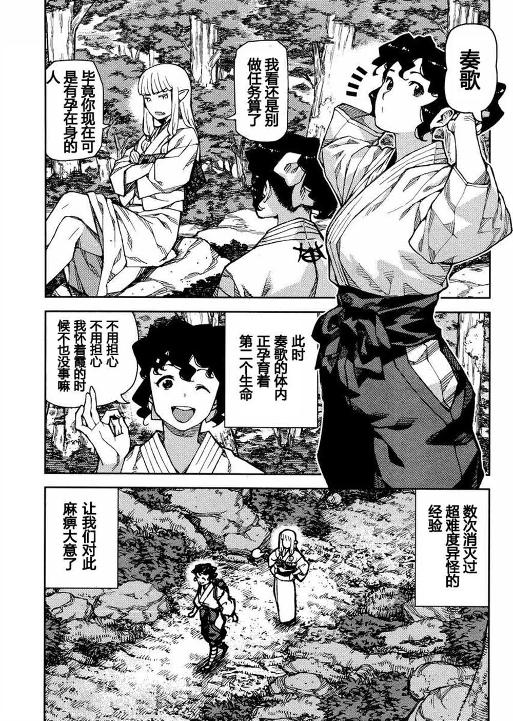 《破鞋神二世》漫画最新章节第78话免费下拉式在线观看章节第【9】张图片