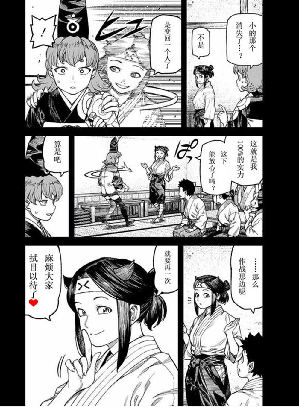 《破鞋神二世》漫画最新章节第99话免费下拉式在线观看章节第【15】张图片