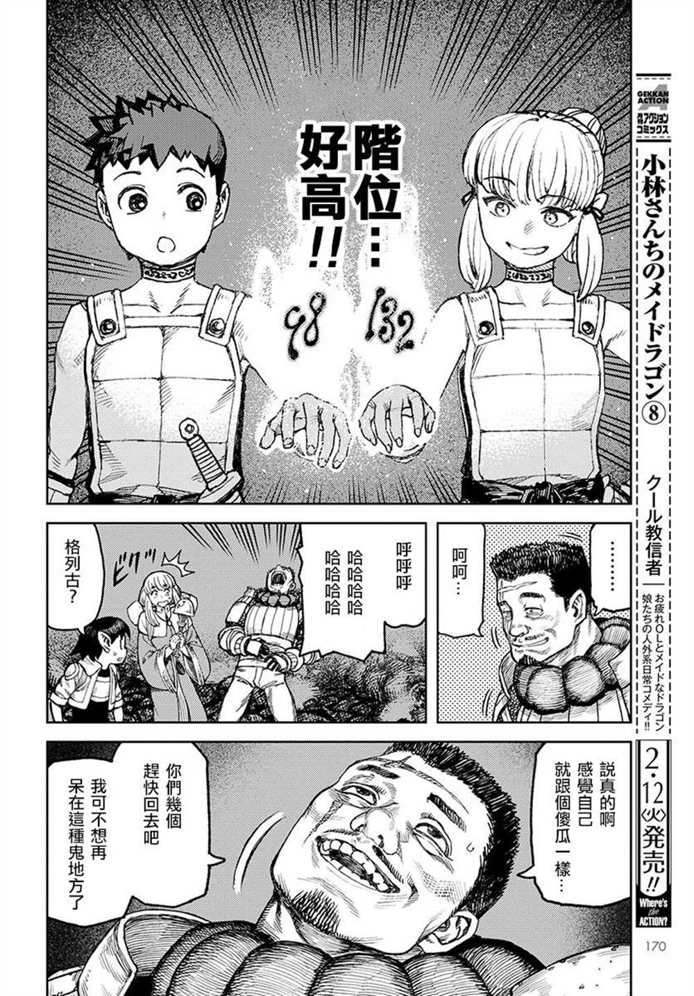 《破鞋神二世》漫画最新章节第117话免费下拉式在线观看章节第【18】张图片