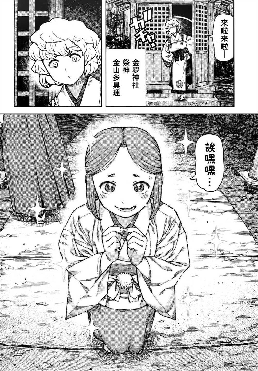 《破鞋神二世》漫画最新章节第85话免费下拉式在线观看章节第【6】张图片