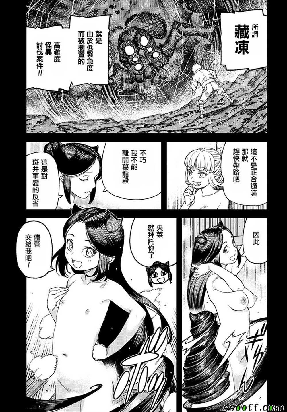 《破鞋神二世》漫画最新章节第114话免费下拉式在线观看章节第【14】张图片