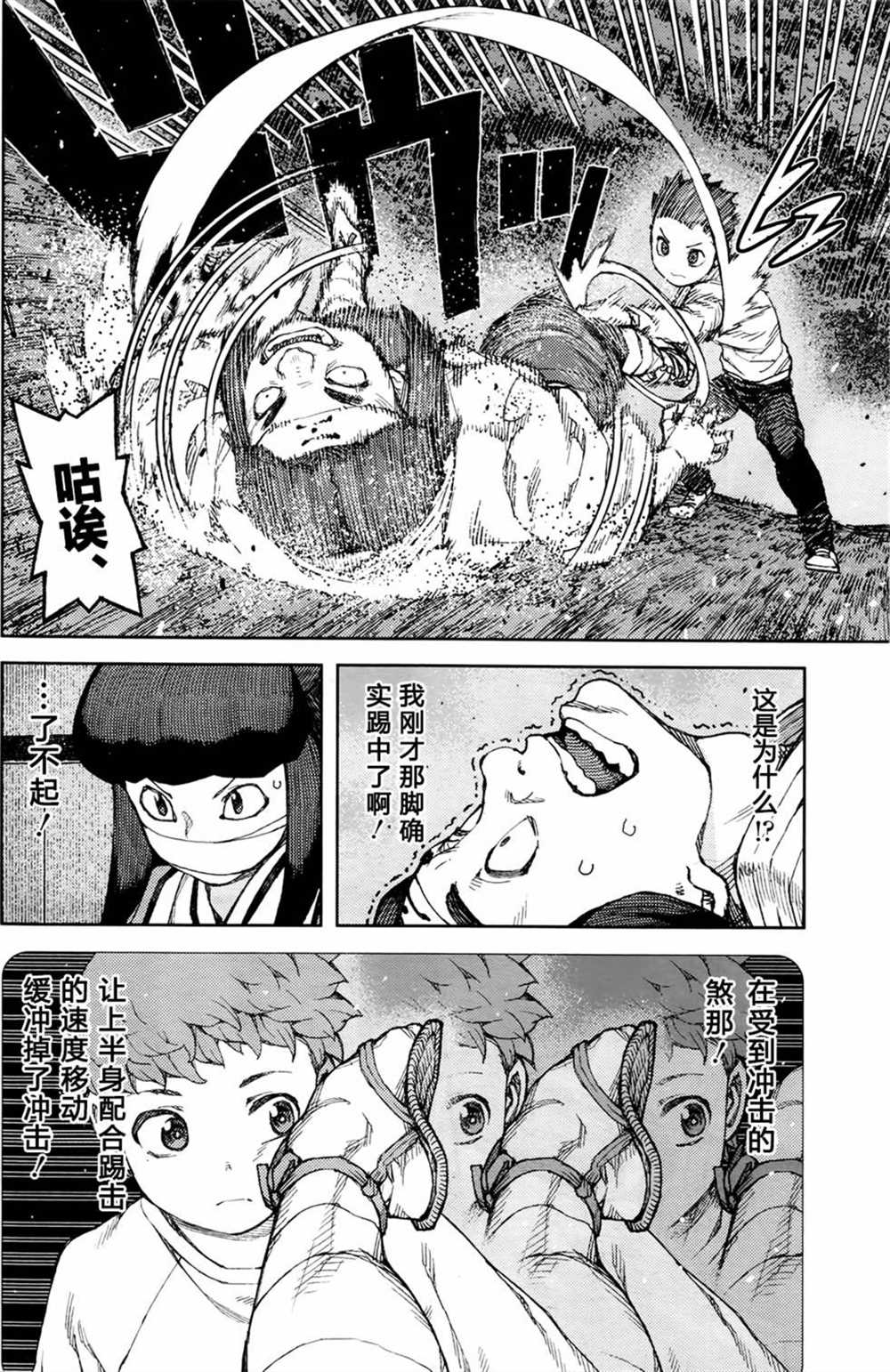 《破鞋神二世》漫画最新章节第87话免费下拉式在线观看章节第【20】张图片