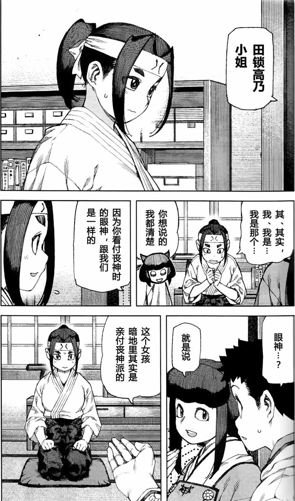 《破鞋神二世》漫画最新章节第87话免费下拉式在线观看章节第【27】张图片