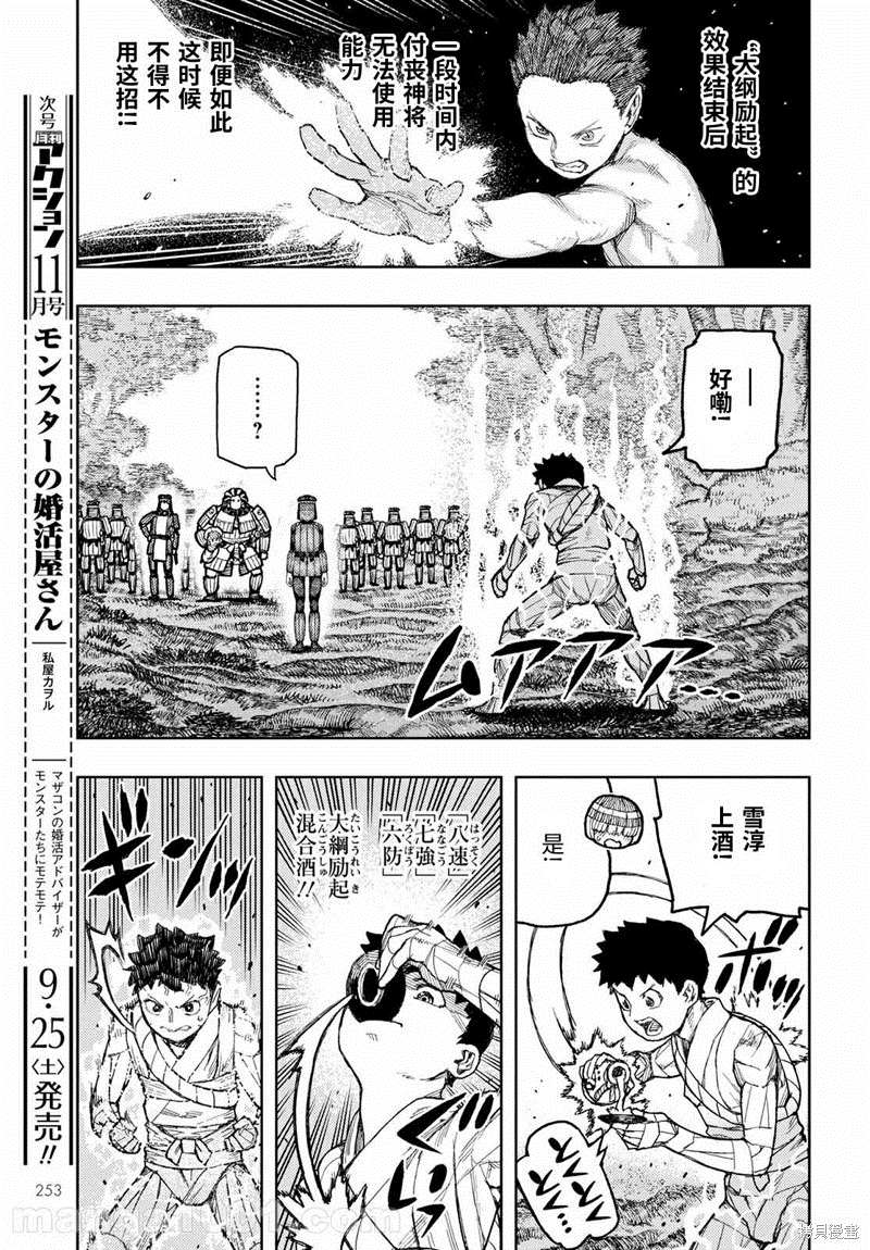 《破鞋神二世》漫画最新章节第141话免费下拉式在线观看章节第【23】张图片