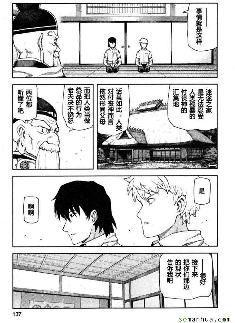 《破鞋神二世》漫画最新章节第12卷免费下拉式在线观看章节第【128】张图片