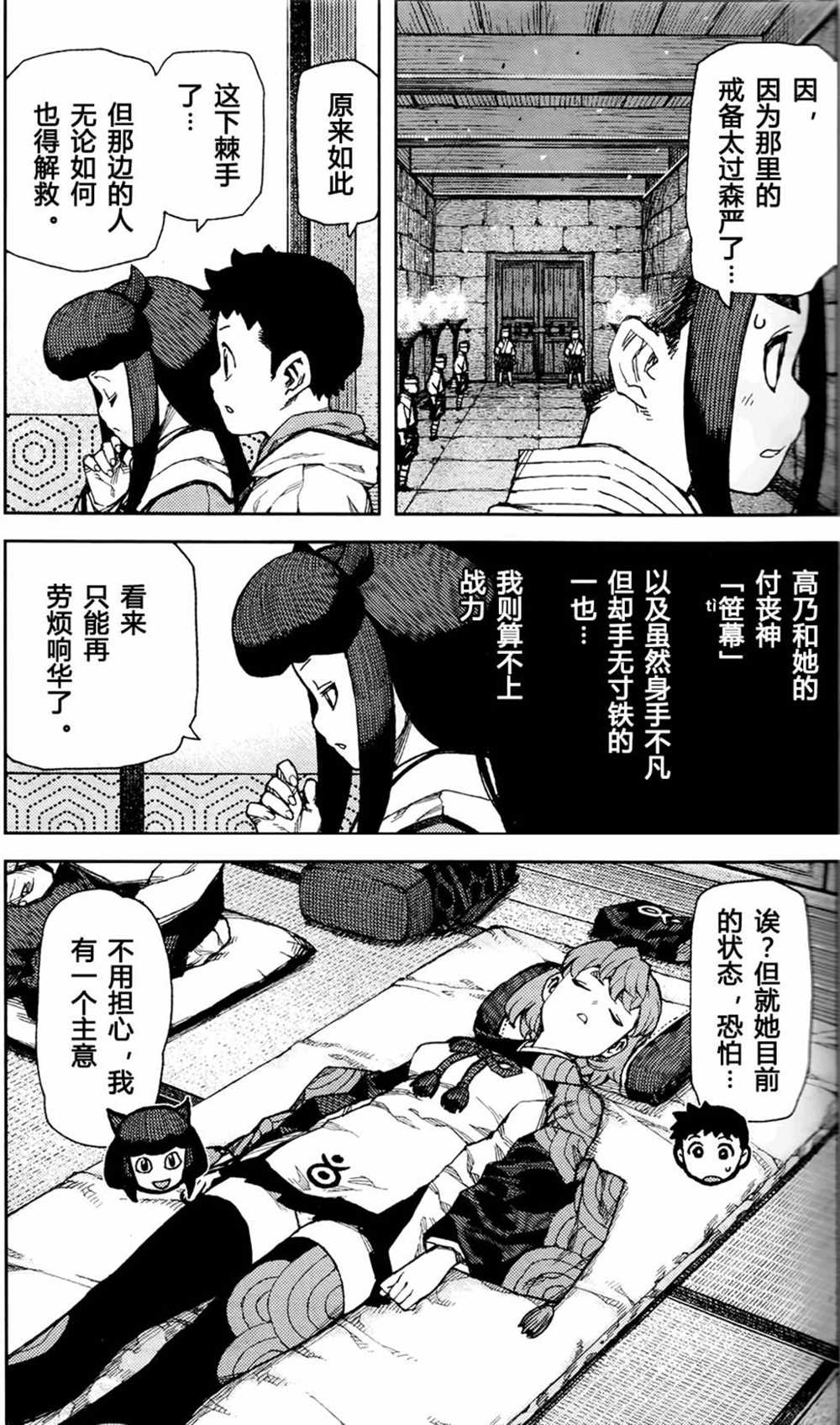 《破鞋神二世》漫画最新章节第87话免费下拉式在线观看章节第【29】张图片