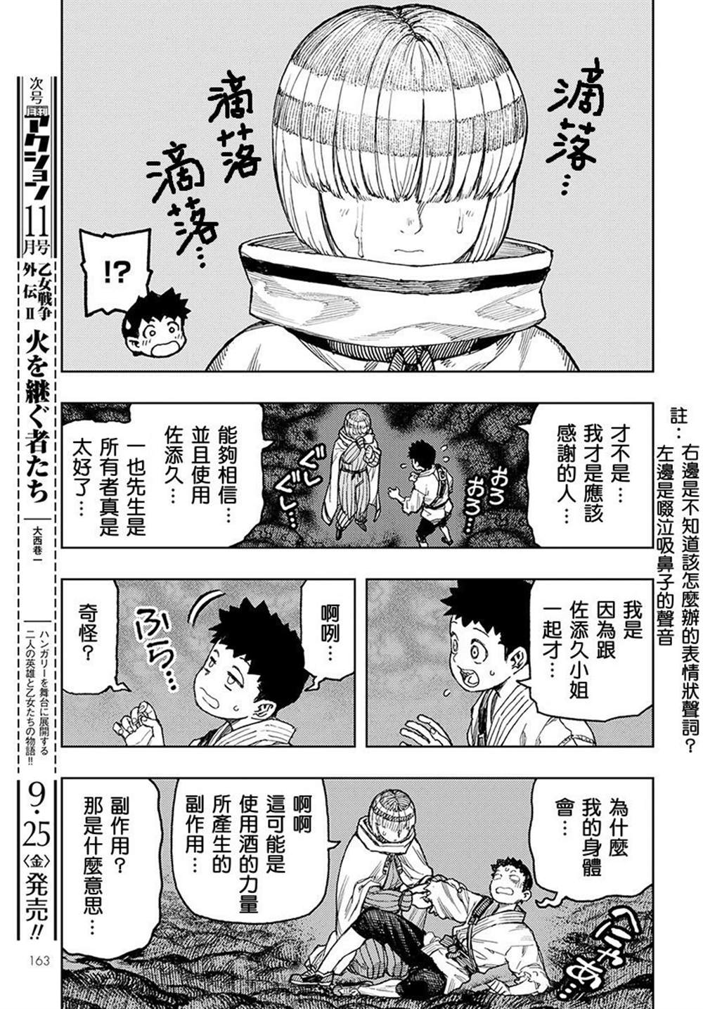 《破鞋神二世》漫画最新章节第132话 佐添久与一也2免费下拉式在线观看章节第【10】张图片