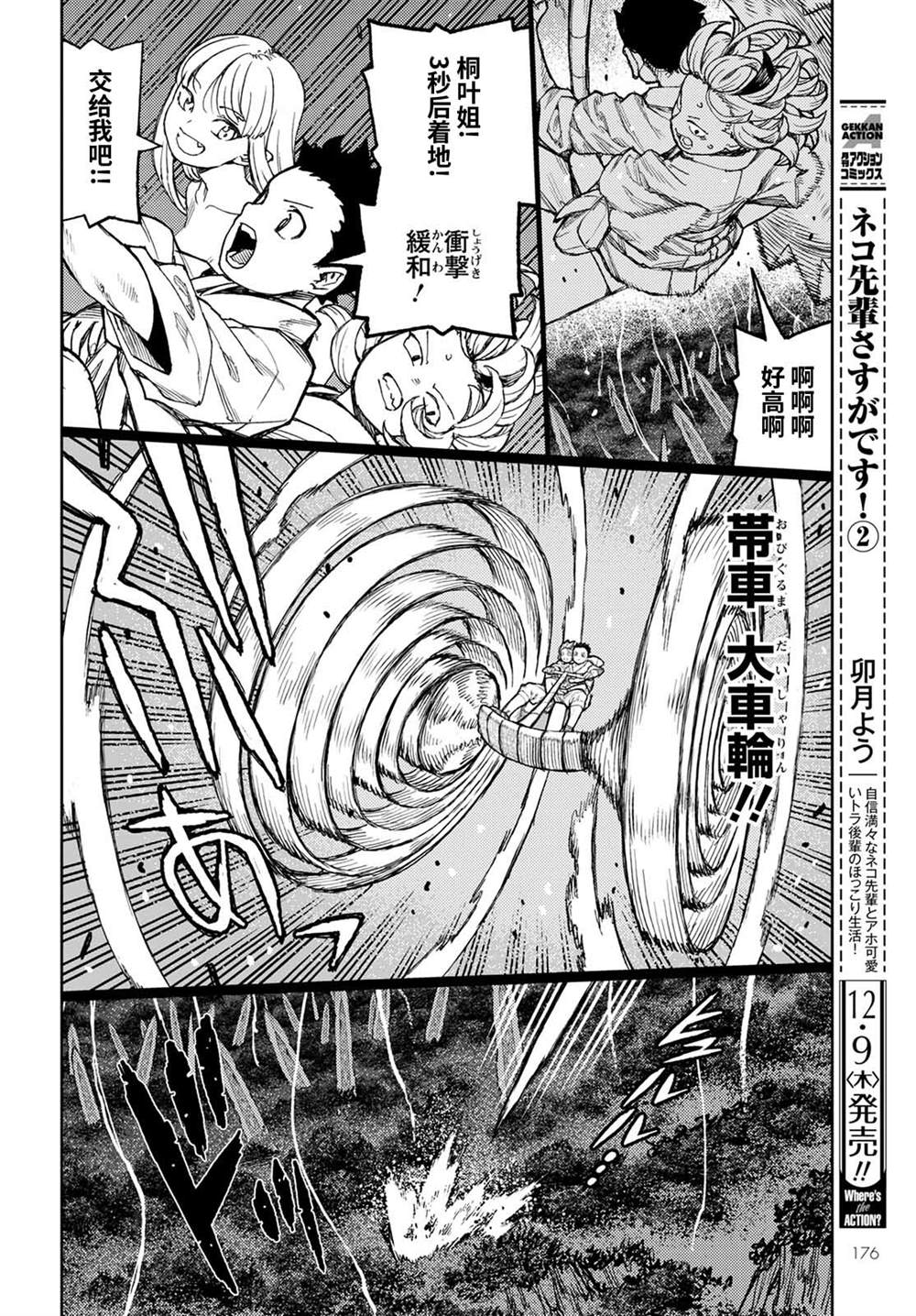 《破鞋神二世》漫画最新章节第144话免费下拉式在线观看章节第【13】张图片