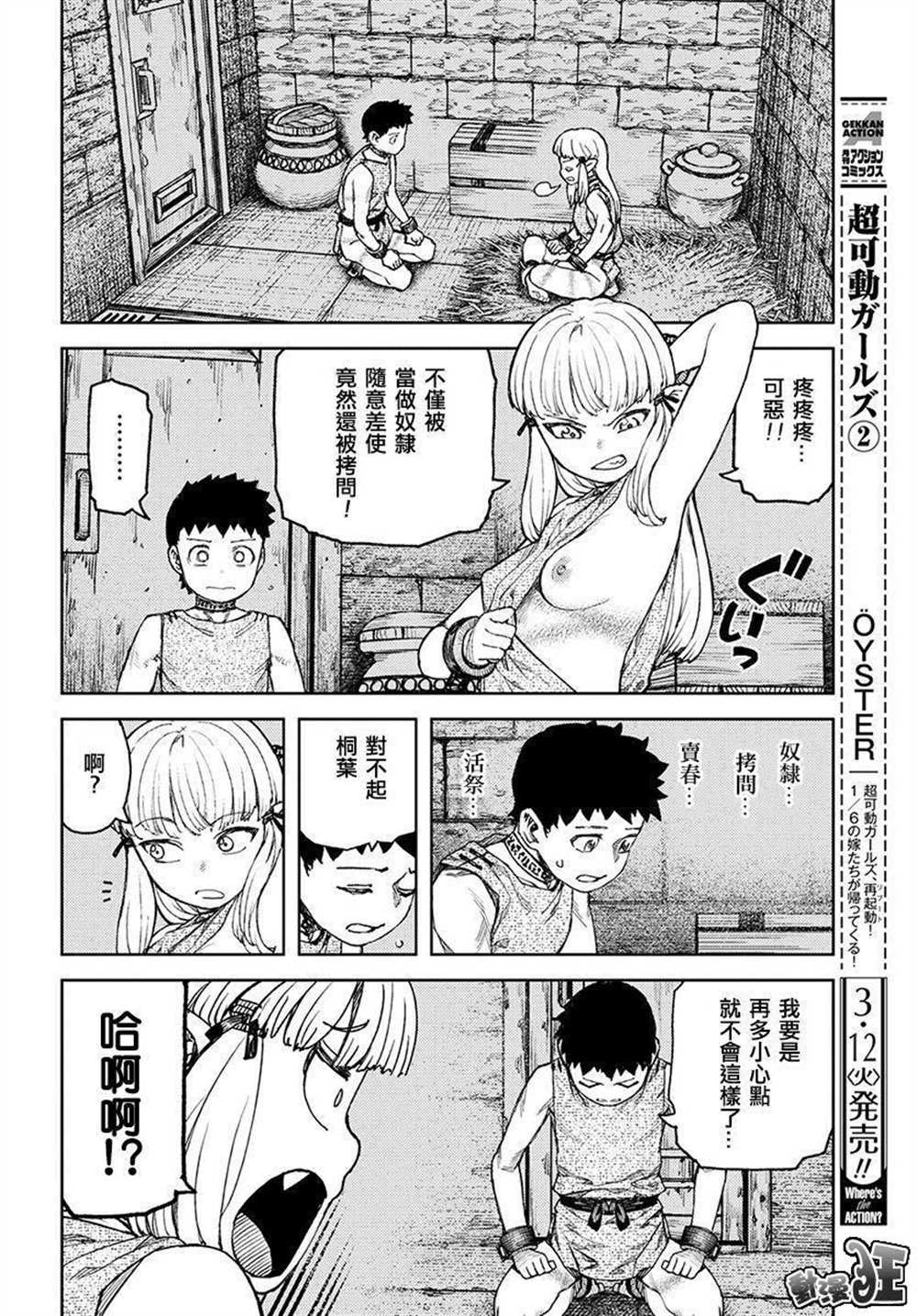 《破鞋神二世》漫画最新章节第118话免费下拉式在线观看章节第【32】张图片