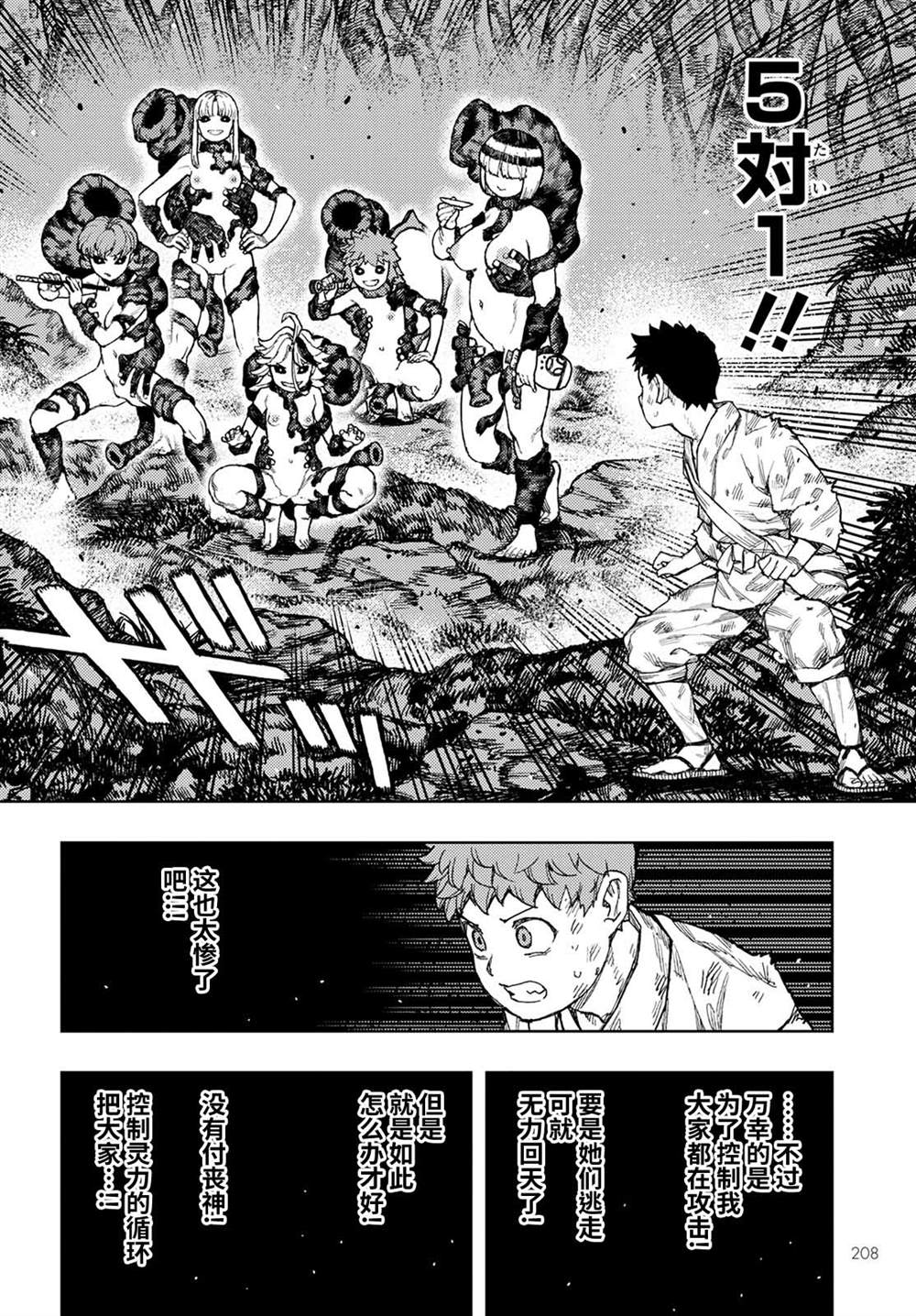 《破鞋神二世》漫画最新章节第145话免费下拉式在线观看章节第【33】张图片