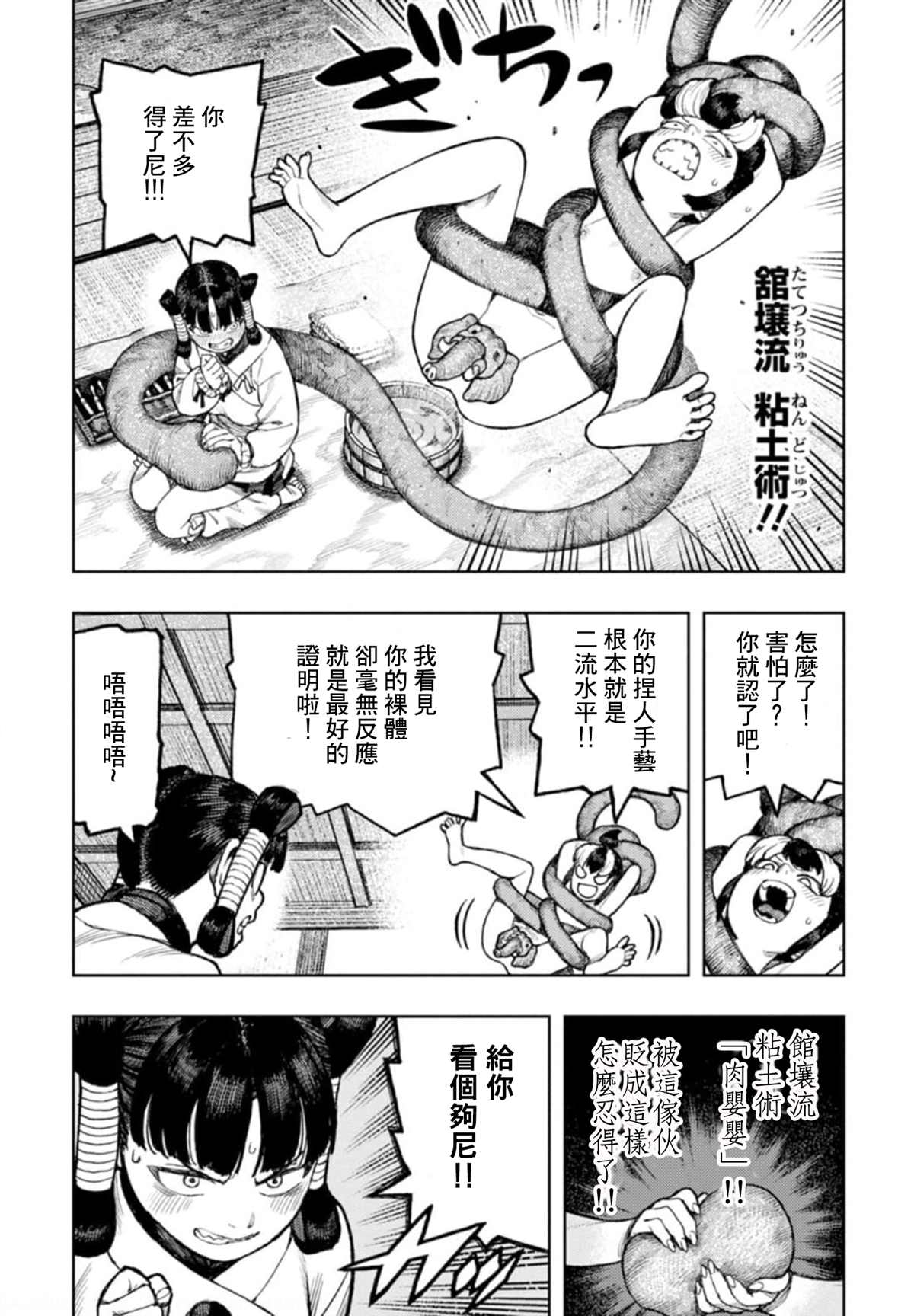 《破鞋神二世》漫画最新章节第27巻 番外免费下拉式在线观看章节第【6】张图片