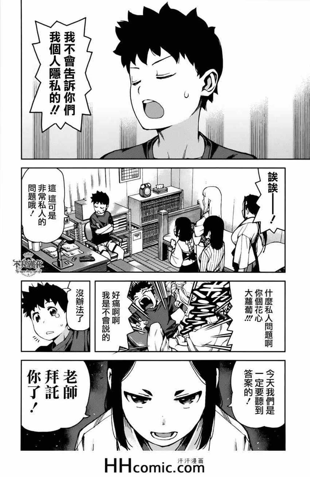 《破鞋神二世》漫画最新章节第56话免费下拉式在线观看章节第【32】张图片