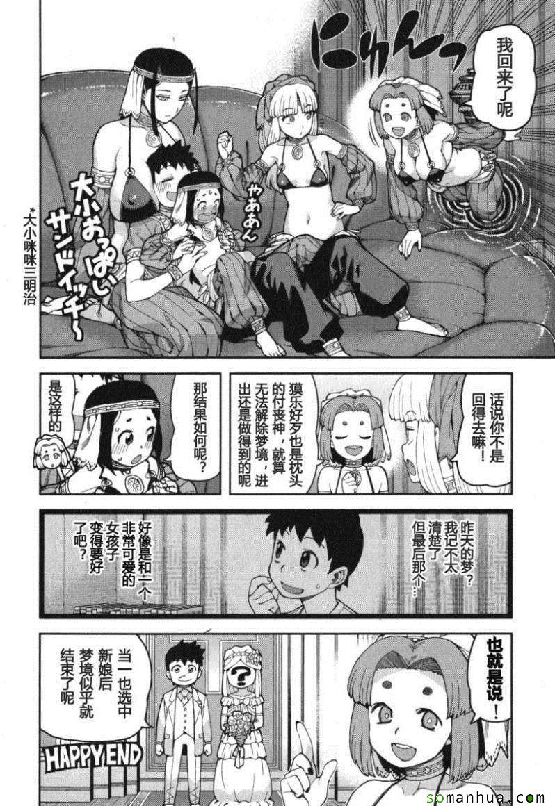 《破鞋神二世》漫画最新章节第11卷免费下拉式在线观看章节第【43】张图片