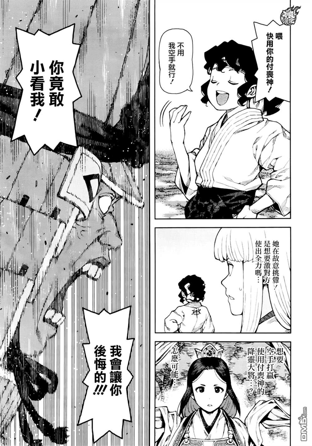 《破鞋神二世》漫画最新章节第76话免费下拉式在线观看章节第【15】张图片