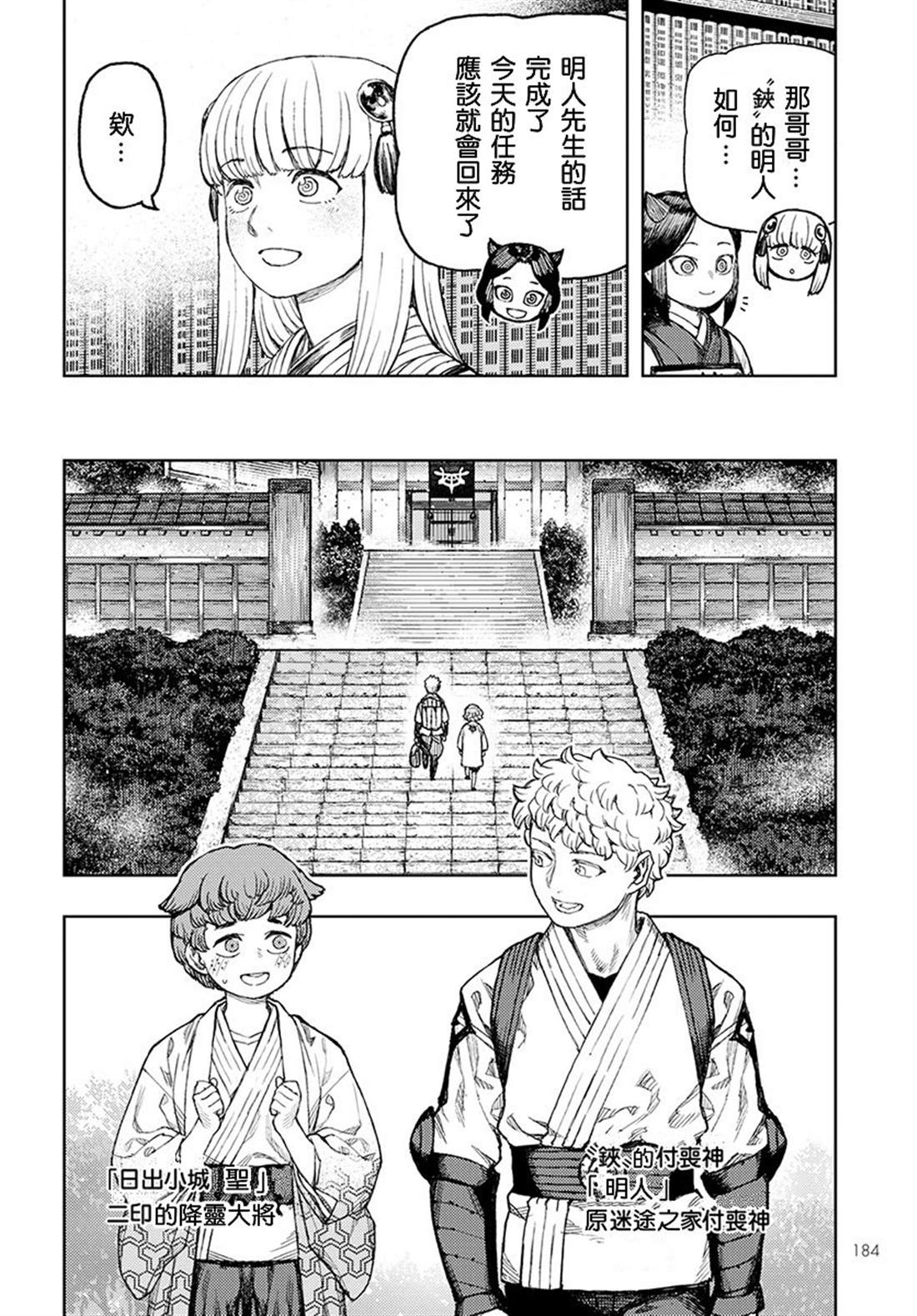 《破鞋神二世》漫画最新章节第129话 回到葛笼殿免费下拉式在线观看章节第【20】张图片