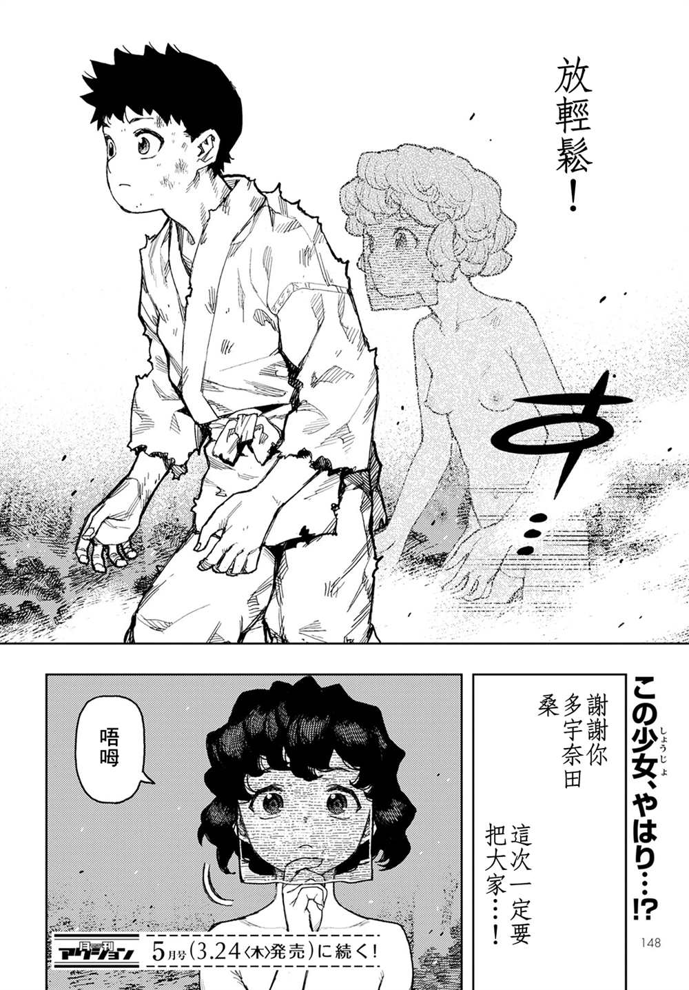 《破鞋神二世》漫画最新章节第146话免费下拉式在线观看章节第【32】张图片