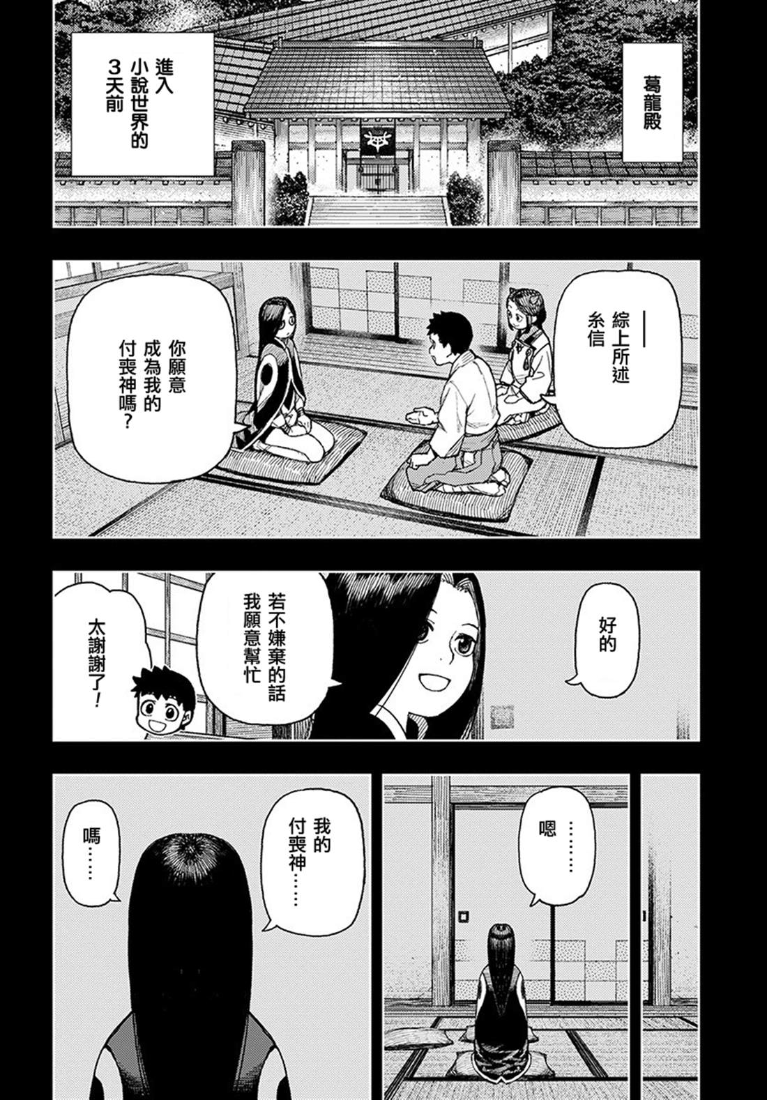 《破鞋神二世》漫画最新章节第128话 心情欠佳的系信免费下拉式在线观看章节第【2】张图片