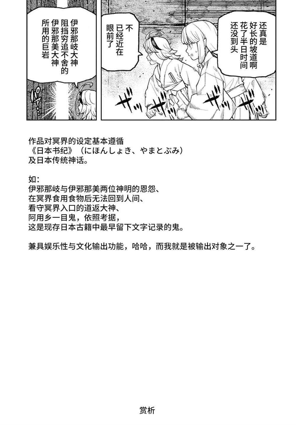 《破鞋神二世》漫画最新章节第137话 道返大岩关免费下拉式在线观看章节第【36】张图片