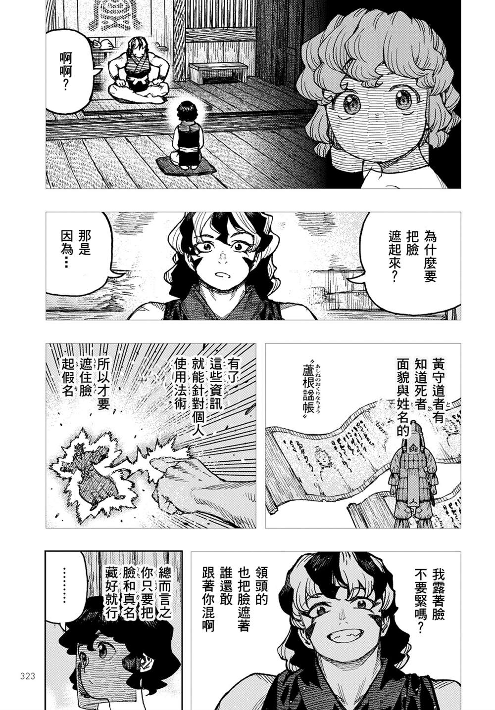 《破鞋神二世》漫画最新章节第148话免费下拉式在线观看章节第【3】张图片