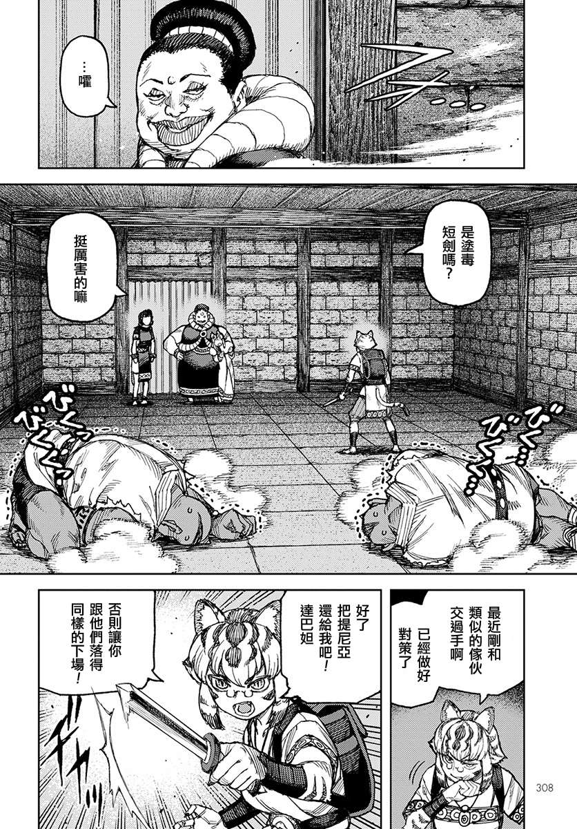 《破鞋神二世》漫画最新章节第121话 系信谋策免费下拉式在线观看章节第【8】张图片