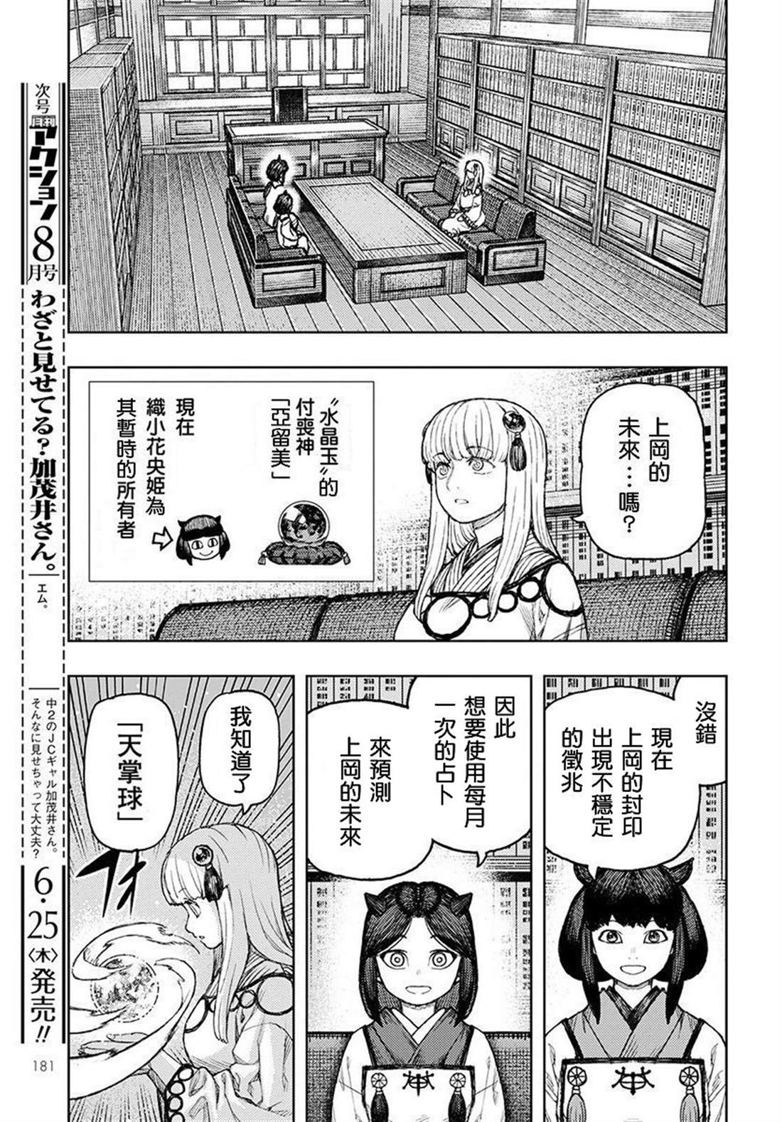 《破鞋神二世》漫画最新章节第129话 回到葛笼殿免费下拉式在线观看章节第【17】张图片